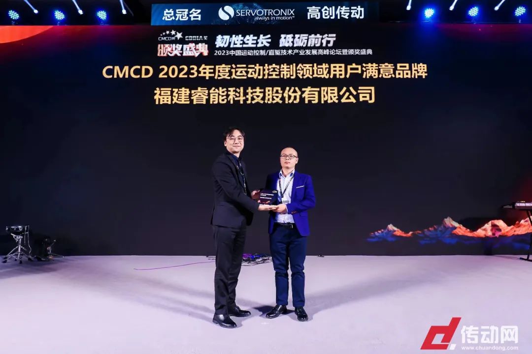 喜訊 | 睿能科技榮獲“2023年度運動控制領(lǐng)域用戶滿意品牌”(圖1) 喜訊 | 睿能科技榮獲“2023年度運動控制領(lǐng)域用戶滿意品牌”(圖1)