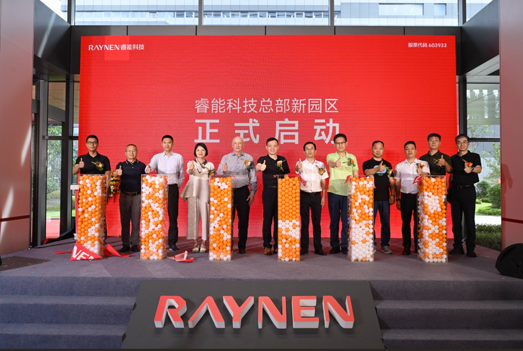 睿啟新智造，能創(chuàng)芯未來—睿能科技總部園區(qū)盛大啟幕(圖4)